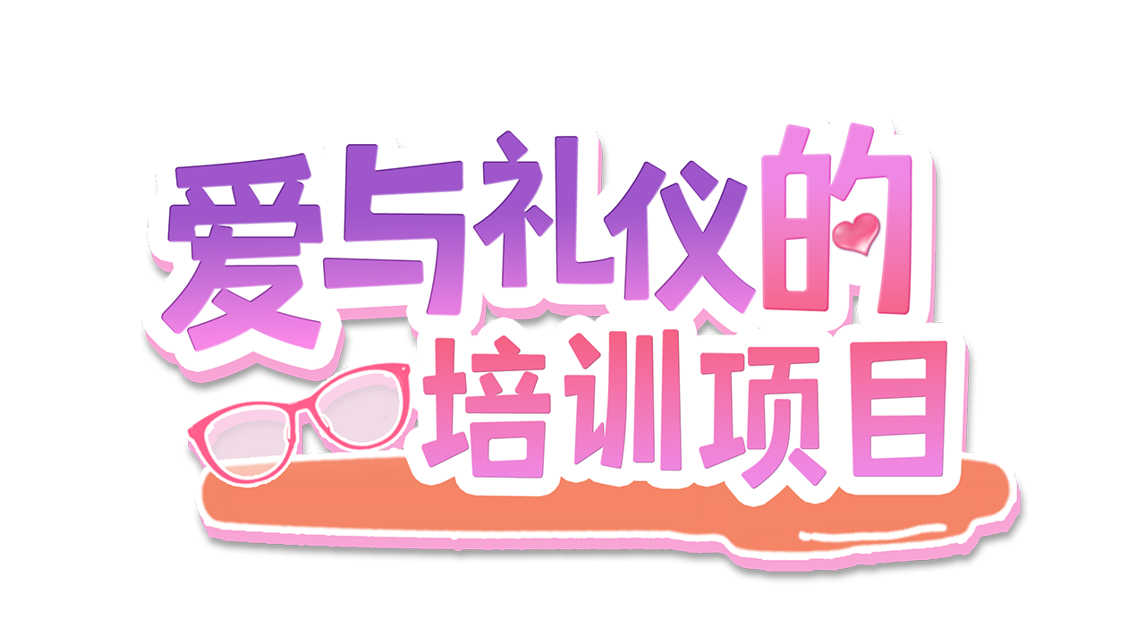 爱のある管理指导